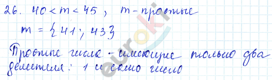 Дидактические материалы по математике 6 класс Чесноков, Нешков Вариант 26