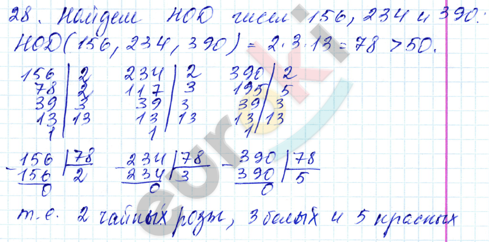 Дидактические материалы по математике 6 класс Чесноков, Нешков Вариант 28