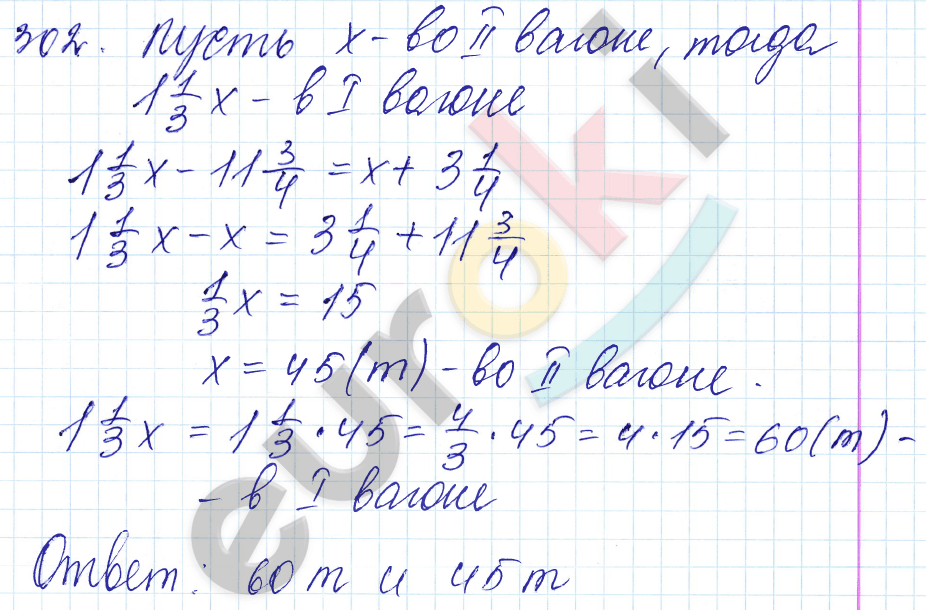 Дидактические материалы по математике 6 класс Чесноков, Нешков Вариант 302