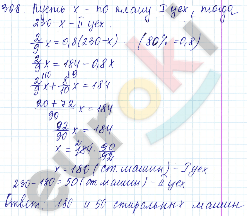 Дидактические материалы по математике 6 класс Чесноков, Нешков Вариант 308