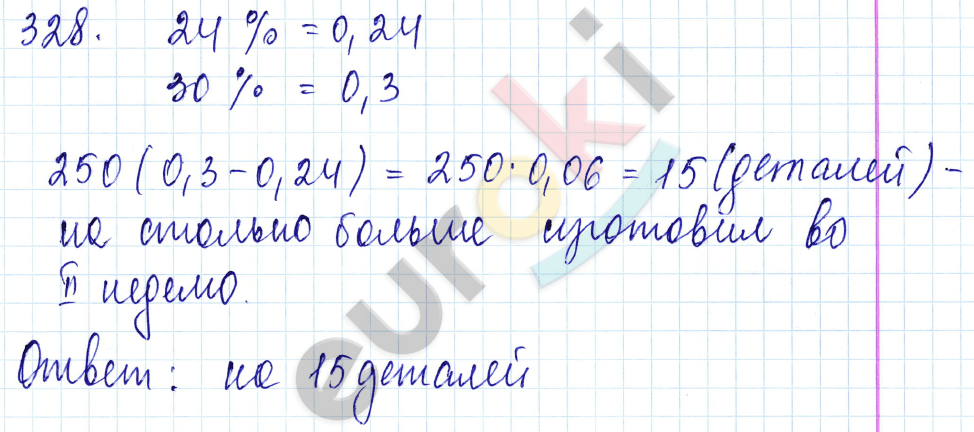 Дидактические материалы по математике 6 класс Чесноков, Нешков Вариант 328