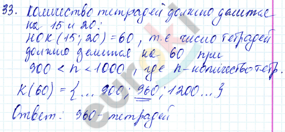 Дидактические материалы по математике 6 класс Чесноков, Нешков Вариант 33