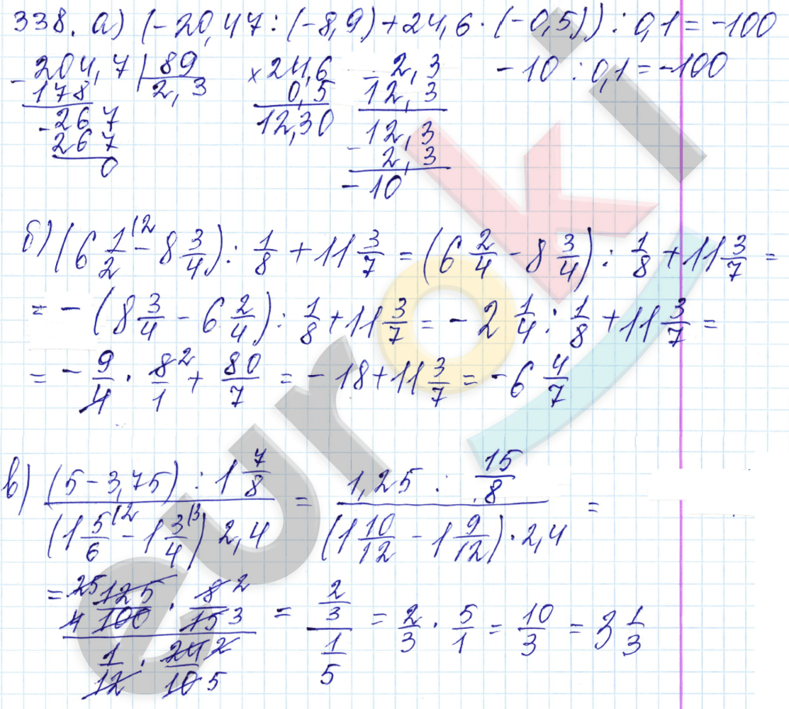 Математика 6 класс номер 338