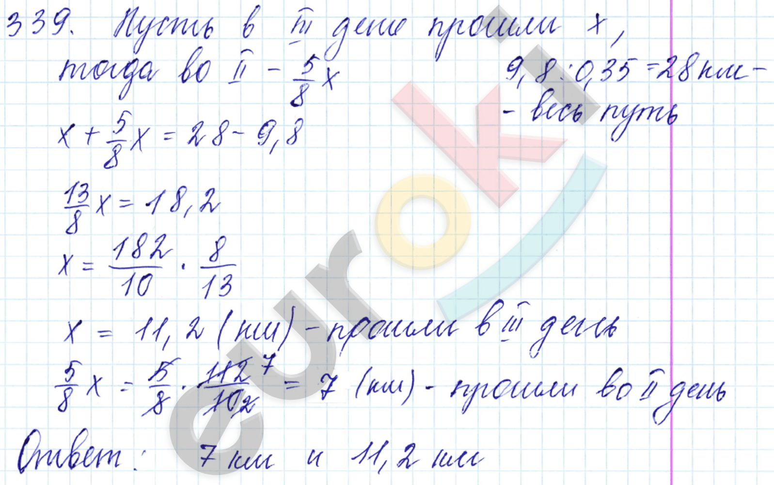 Дидактические материалы по математике 6 класс Чесноков, Нешков Вариант 339