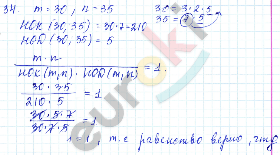 Дидактические материалы по математике 6 класс Чесноков, Нешков Вариант 34