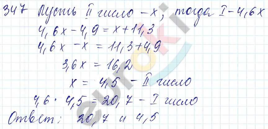 Дидактические материалы по математике 6 класс Чесноков, Нешков Вариант 347