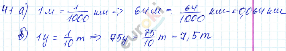 Дидактические материалы по математике 6 класс Чесноков, Нешков Вариант 41