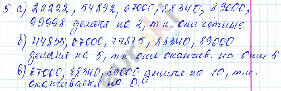 Дидактические материалы по математике 6 класс Чесноков, Нешков Вариант 5