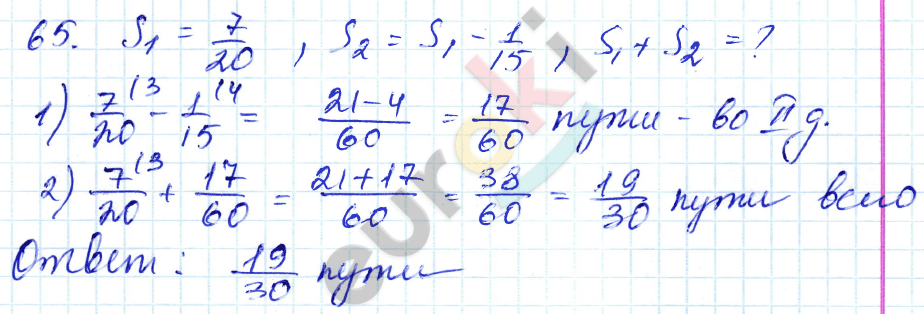 Дидактические материалы по математике 6 класс Чесноков, Нешков Вариант 65