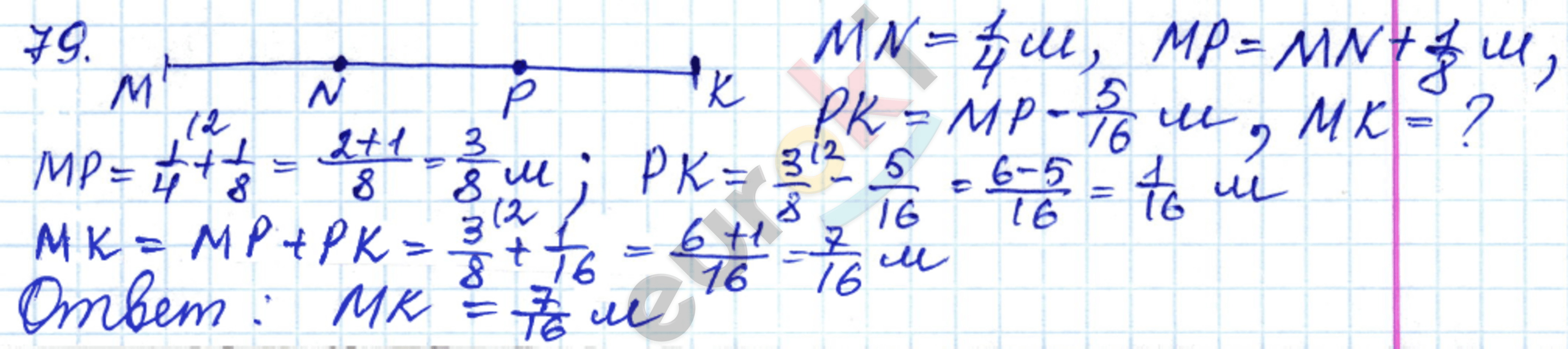 Дидактические материалы по математике 6 класс Чесноков, Нешков Вариант 79