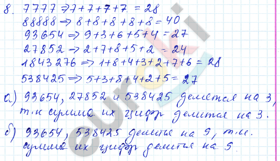 Дидактические материалы по математике 6 класс Чесноков, Нешков Вариант 8