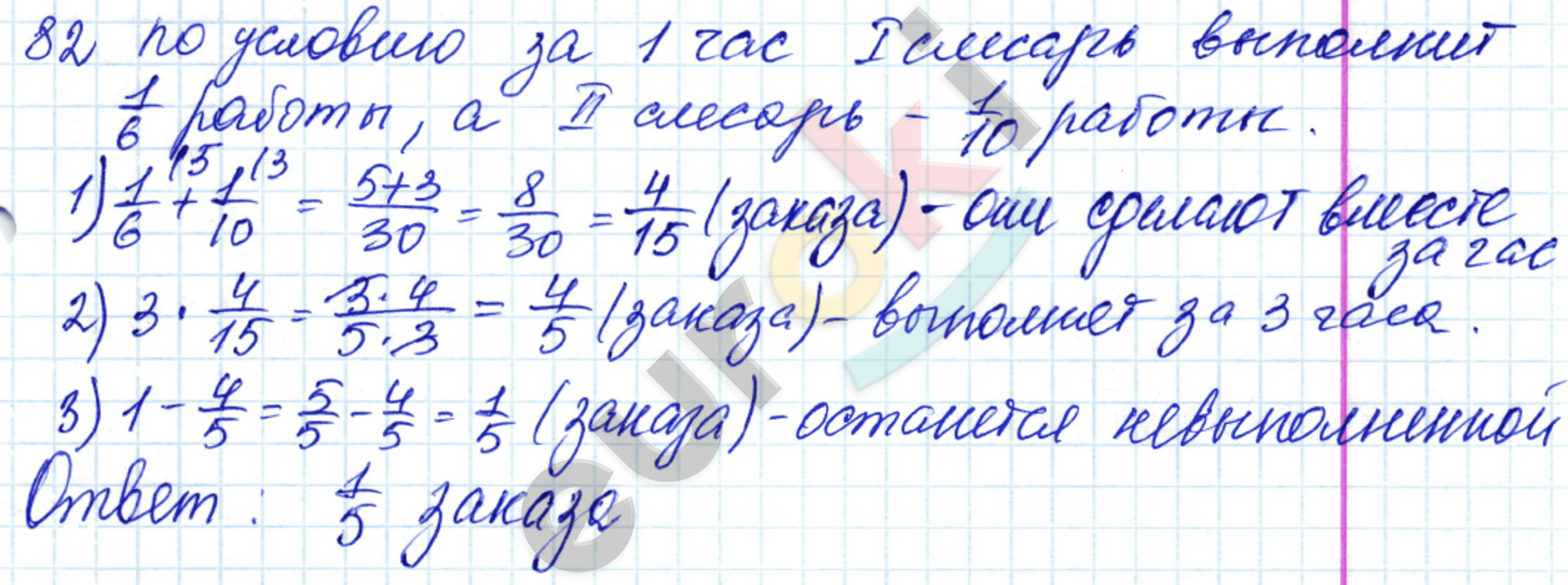 Дидактические материалы по математике 6 класс Чесноков, Нешков Вариант 82