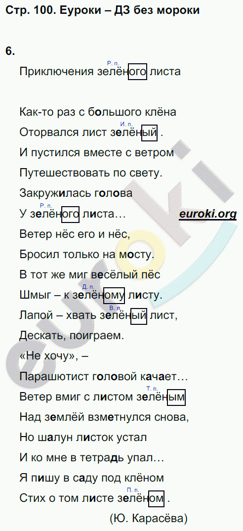 Проверочные работы по русскому языку 4 класс. Часть 1, 2 Тихомирова. К учебнику Рамзаевой Страница 100