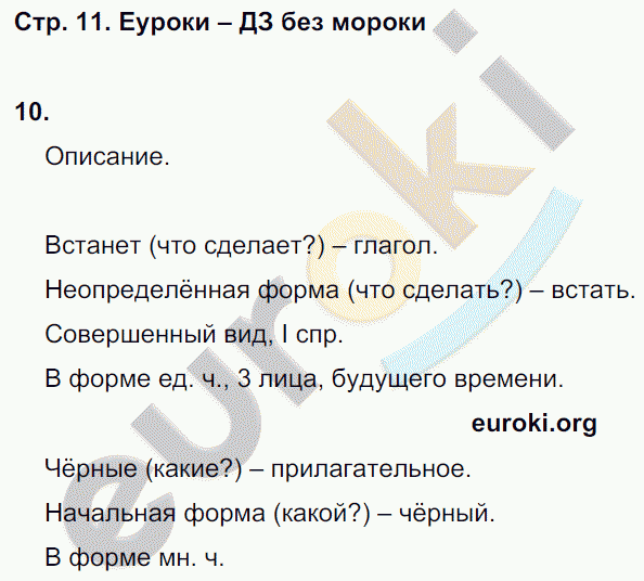 Проверочные работы по русскому языку 4 класс. Часть 1, 2 Тихомирова. К учебнику Рамзаевой Страница 11