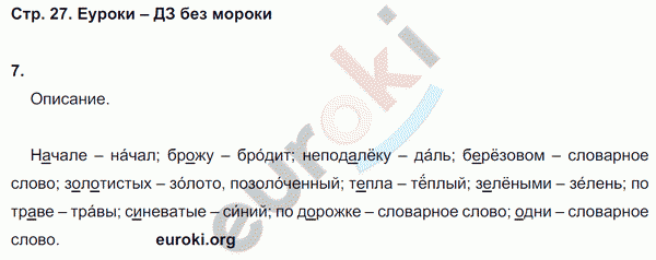 Проверочные работы по русскому языку 4 класс. Часть 1, 2 Тихомирова. К учебнику Рамзаевой Страница 27