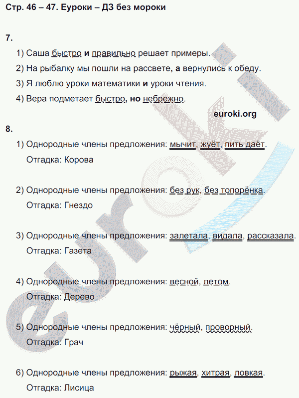 Проверочные работы по русскому языку 4 класс. Часть 1, 2 Тихомирова. К учебнику Рамзаевой Страница 46