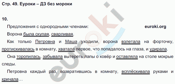 Проверочные работы по русскому языку 4 класс. Часть 1, 2 Тихомирова. К учебнику Рамзаевой Страница 49