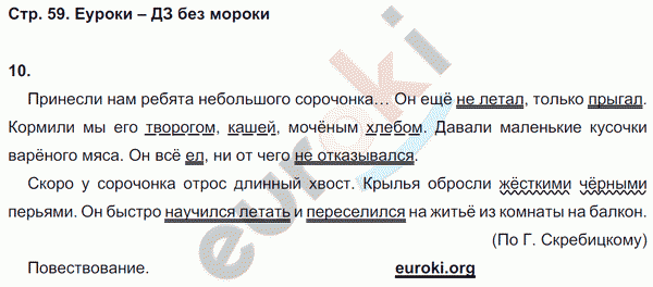 Проверочные работы по русскому языку 4 класс. Часть 1, 2 Тихомирова. К учебнику Рамзаевой Страница 59