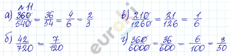 Дидактические материалы по математике 6 класс Кузнецова, Минаева Задание 11
