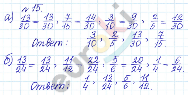 Дидактические материалы по математике 6 класс Кузнецова, Минаева Задание 15