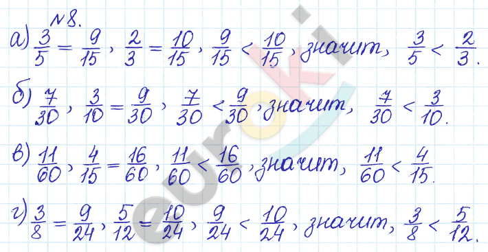Дидактические материалы по математике 6 класс Кузнецова, Минаева Задание 8