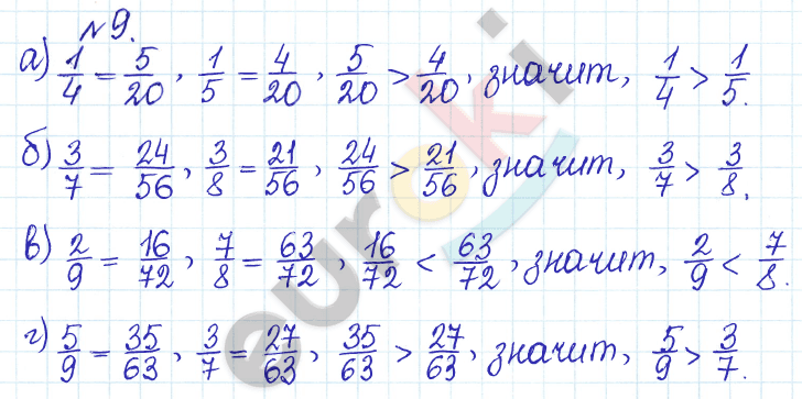 Дидактические материалы по математике 6 класс Кузнецова, Минаева Задание 9