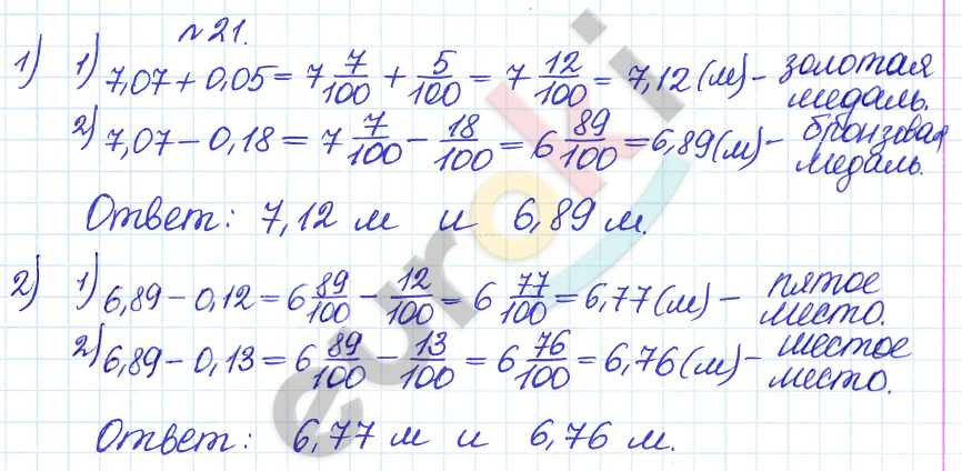 Дидактические материалы по математике 6 класс Кузнецова, Минаева Задание 21