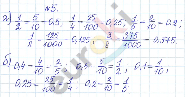 Дидактические материалы по математике 6 класс Кузнецова, Минаева Задание 5