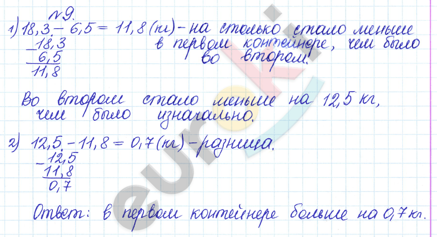 Дидактические материалы по математике 6 класс Кузнецова, Минаева Задание 9