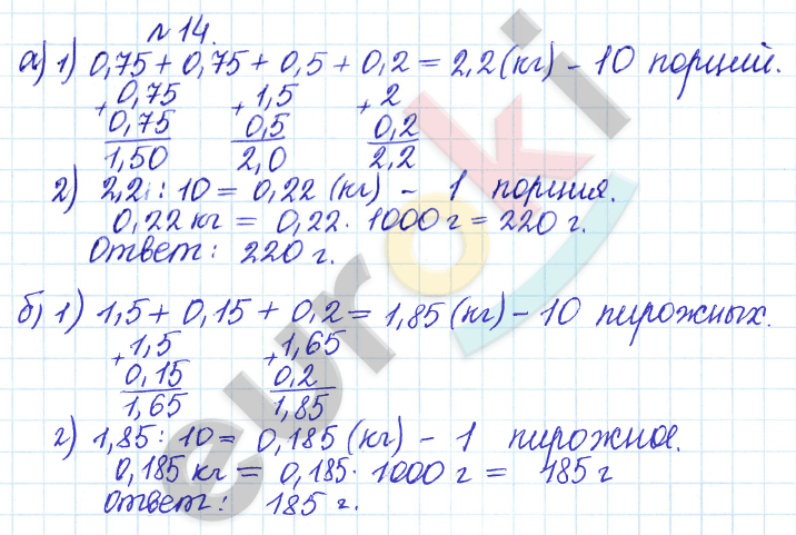 Дидактические материалы по математике 6 класс Кузнецова, Минаева Задание 14