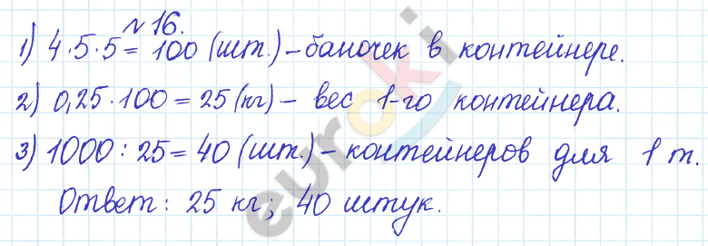 Дидактические материалы по математике 6 класс Кузнецова, Минаева Задание 16