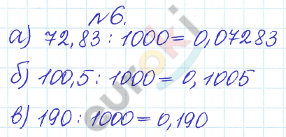 Дидактические материалы по математике 6 класс Кузнецова, Минаева Задание 6