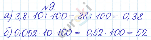 Дидактические материалы по математике 6 класс Кузнецова, Минаева Задание 9
