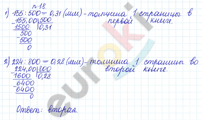 Дидактические материалы по математике 6 класс Кузнецова, Минаева Задание 18