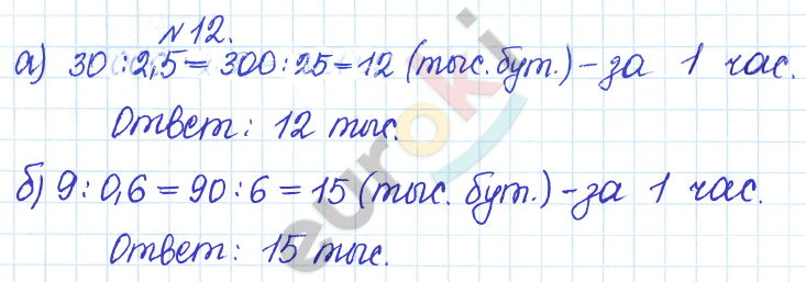 Дидактические материалы по математике 6 класс Кузнецова, Минаева Задание 12