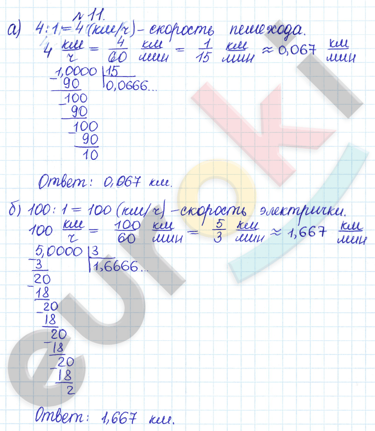 Дидактические материалы по математике 6 класс Кузнецова, Минаева Задание 11