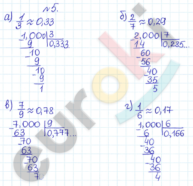 Дидактические материалы по математике 6 класс Кузнецова, Минаева Задание 5