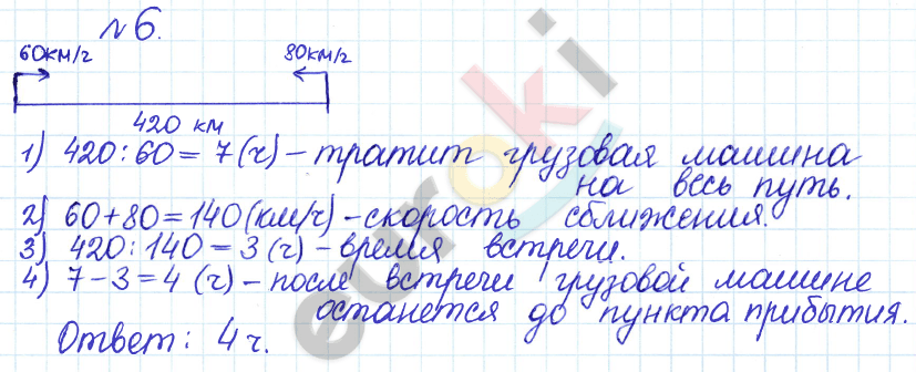 Дидактические материалы по математике 6 класс Кузнецова, Минаева Задание 6