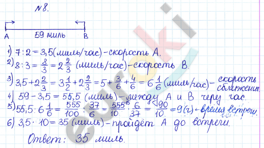 Дидактические материалы по математике 6 класс Кузнецова, Минаева Задание 8