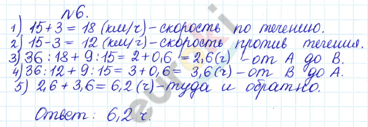 Дидактические материалы по математике 6 класс Кузнецова, Минаева Задание 6
