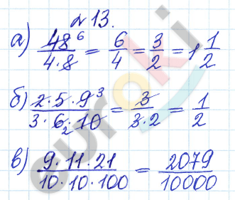 Дидактические материалы по математике 6 класс Кузнецова, Минаева Задание 13