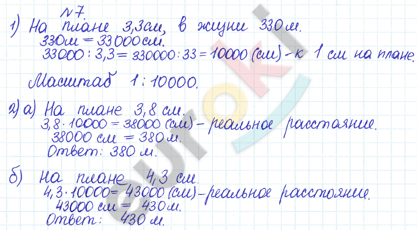 Дидактические материалы по математике 6 класс Кузнецова, Минаева Задание 7