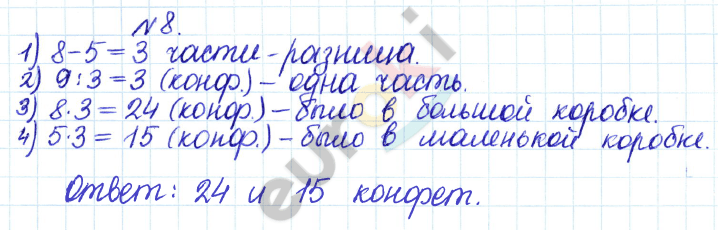 Дидактические материалы по математике 6 класс Кузнецова, Минаева Задание 8