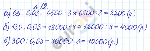 Дидактические материалы по математике 6 класс Кузнецова, Минаева Задание 12