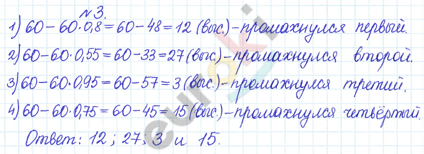 Дидактические материалы по математике 6 класс Кузнецова, Минаева Задание 3