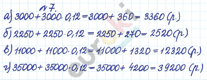 Дидактические материалы по математике 6 класс Кузнецова, Минаева Задание 7
