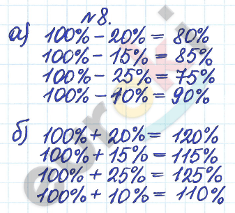 Дидактические материалы по математике 6 класс Кузнецова, Минаева Задание 8