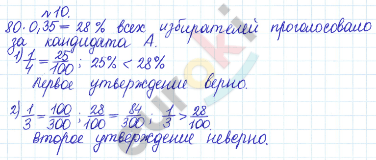 Дидактические материалы по математике 6 класс Кузнецова, Минаева Задание 10