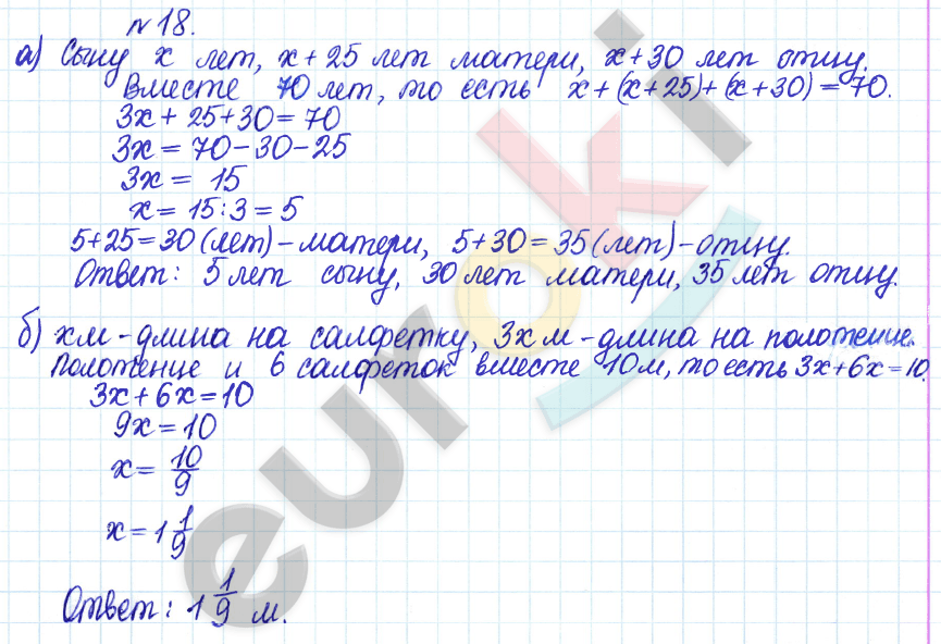 Дидактические материалы по математике 6 класс Кузнецова, Минаева Задание 18