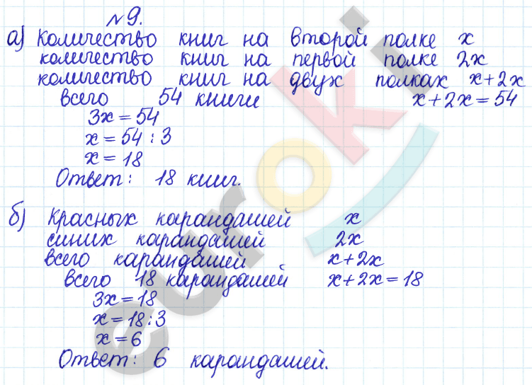 Дидактические материалы по математике 6 класс Кузнецова, Минаева Задание 9